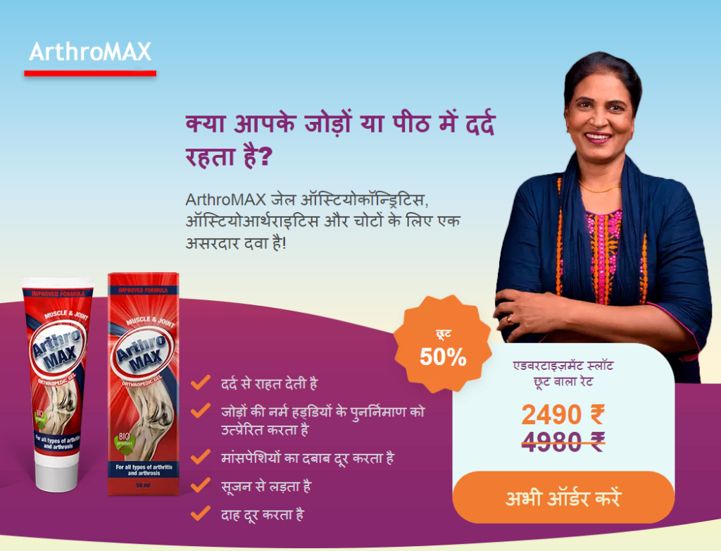 ArthroMAX India