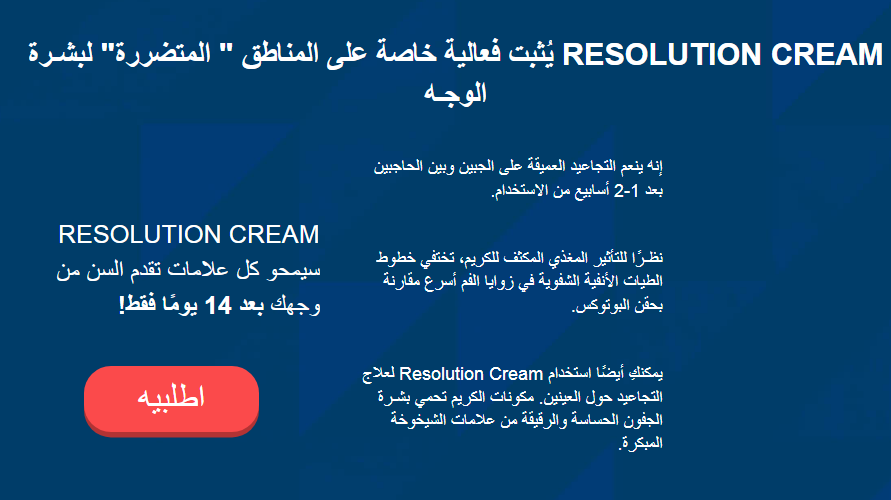 Resolution Cream مكونات