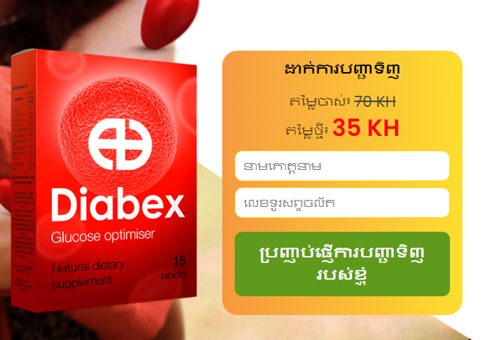 Diabex Cambodia