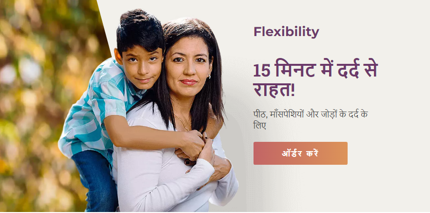 Flexibility à¤¸à¤®à¥€à¤•à¥à¤·à¤¾