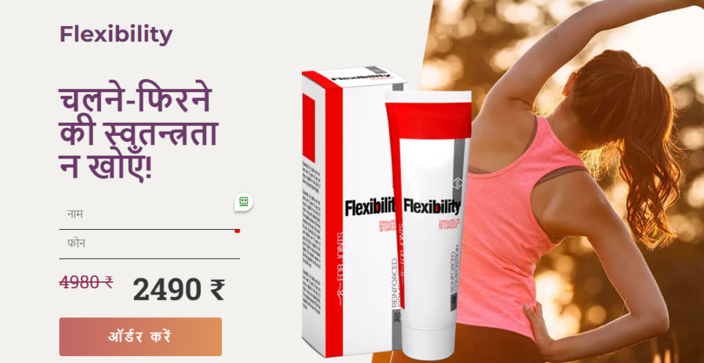 Flexibility à¤²à¤¾à¤­