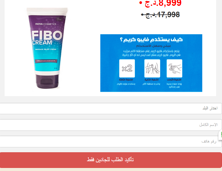 Fibo Cream ÙƒØ±ÙŠÙ…