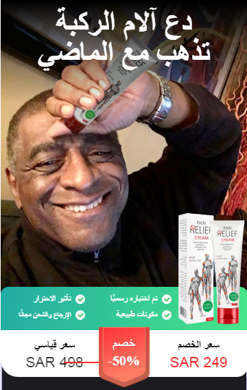 FlexiLife Pain Relief Cream مكونات