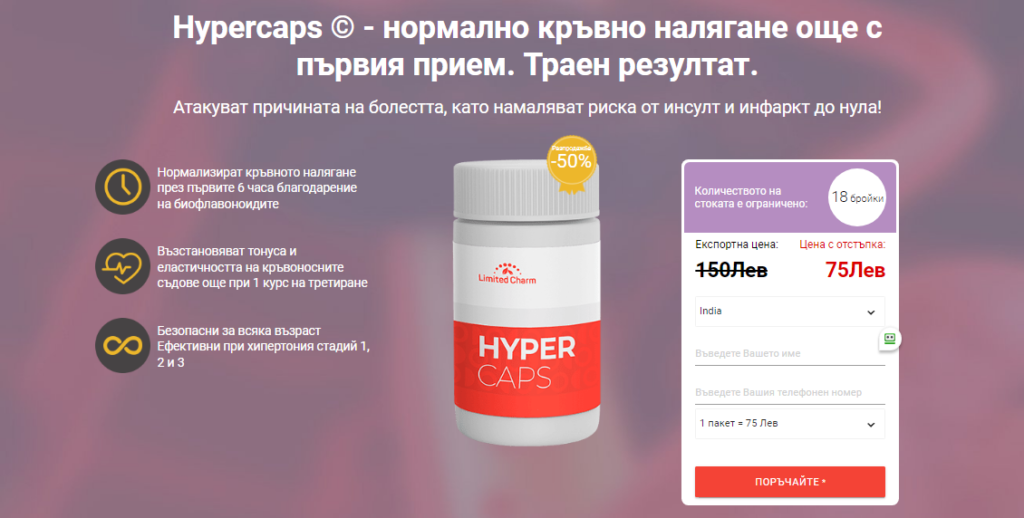 Hypercaps капсула