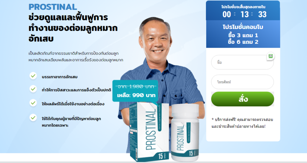 Prostinal à¹à¸„ปซูล
