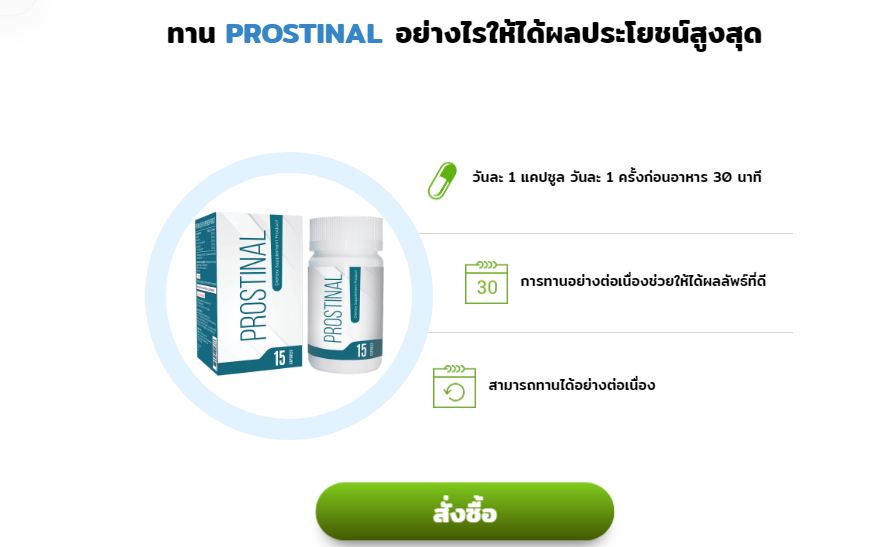 Prostinal ประโยชน์