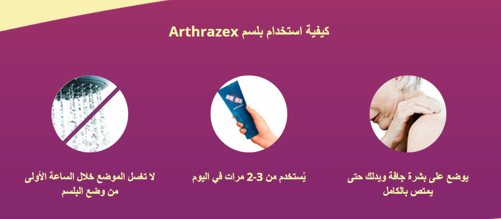 Arthrazex سعر