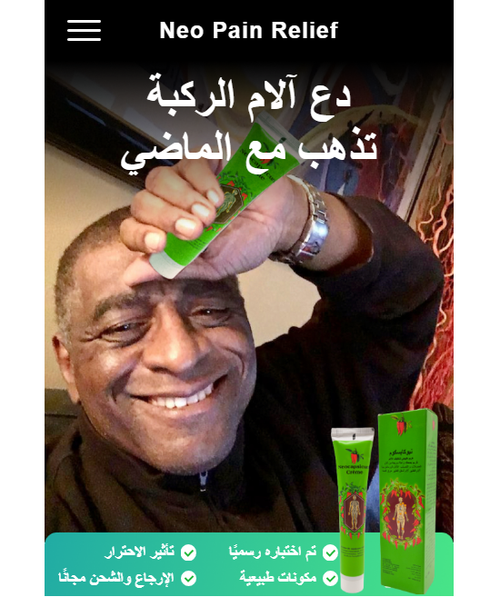 Neo Pain Relief Cream مكونات