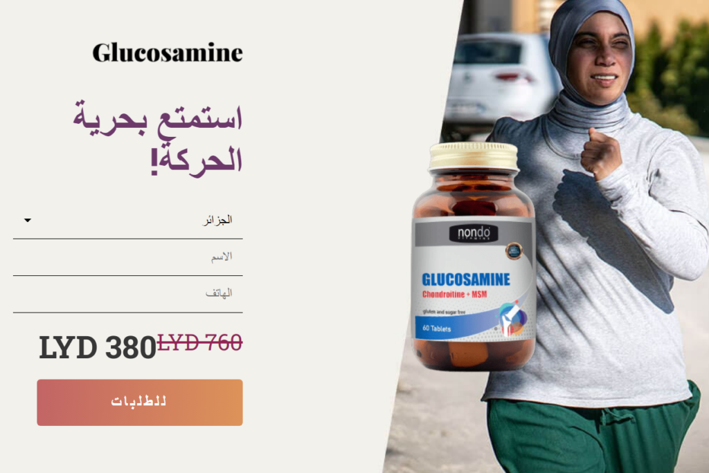 Glucosamine ÙƒØ¨Ø³ÙˆÙ„Ø©