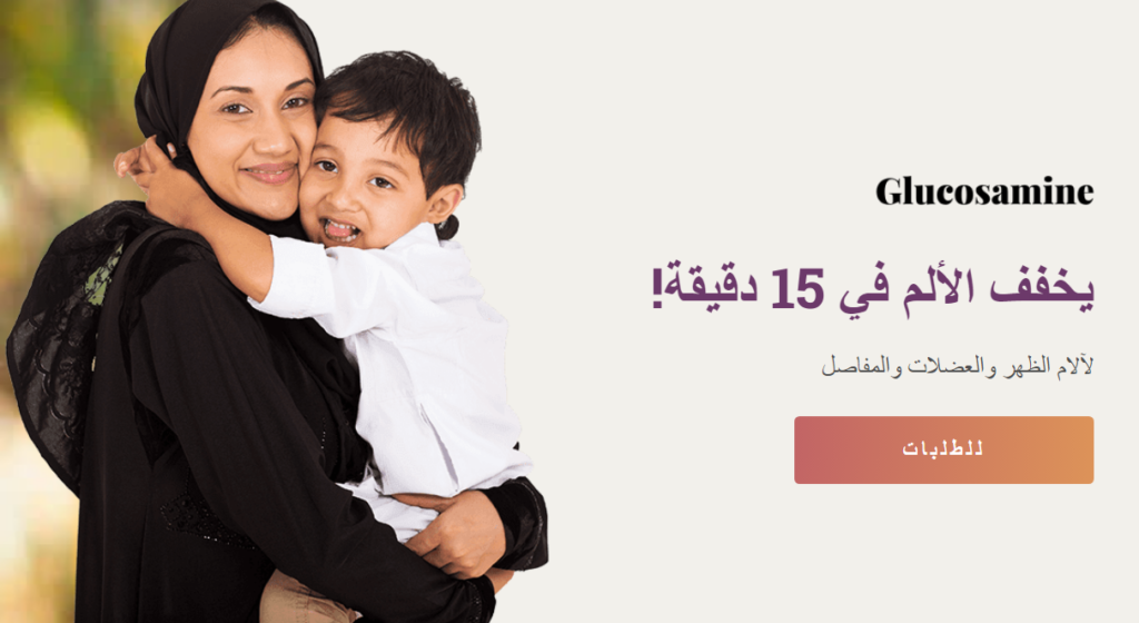 Glucosamine Ø³Ø¹Ø±