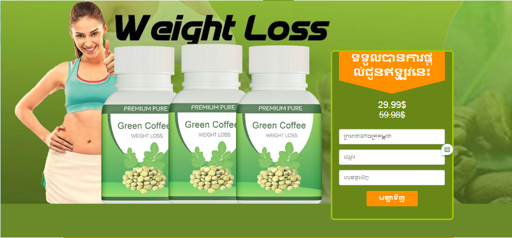 Green Coffee pills កន្សោម