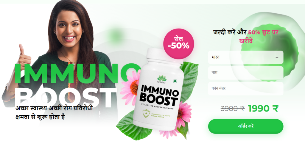 Immuno Boost गोलियाà¤