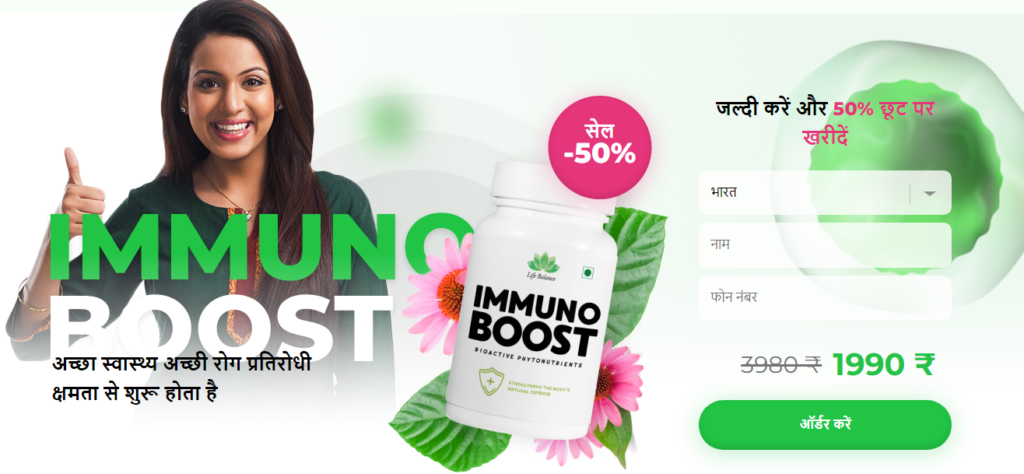 Immuno Boost गोलियाँ