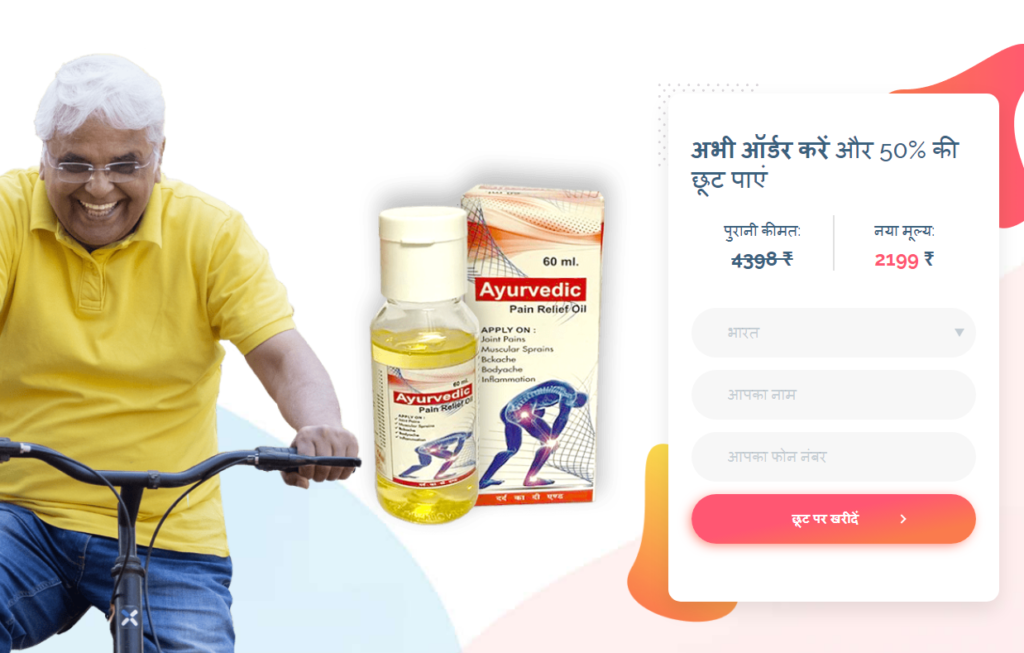 Ayurvedic Pain Relief oil तेल