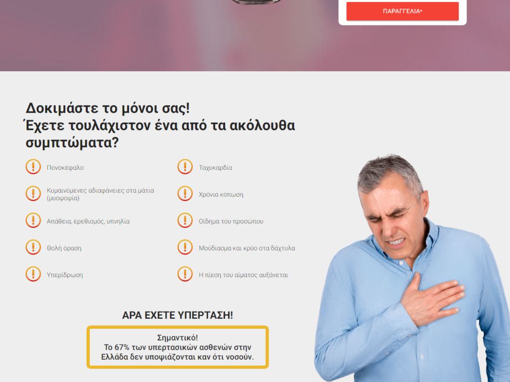 CardioFort Τιμή