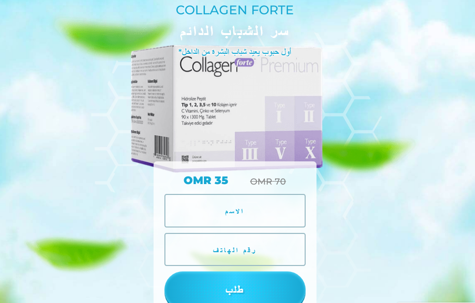 Collagen Forte كبسولة