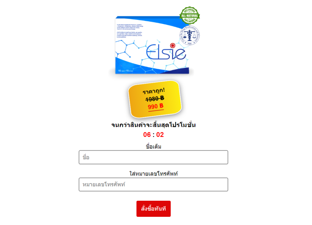 Elsie à¹à¸„ปซูล