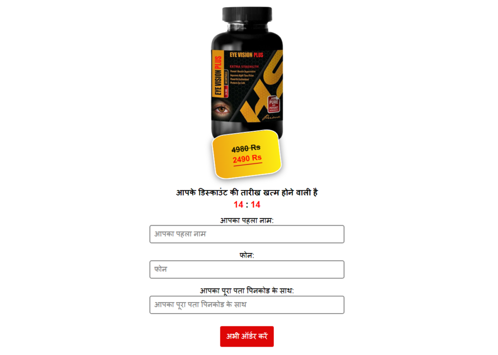 Eye Vision Plus गोलियाà¤