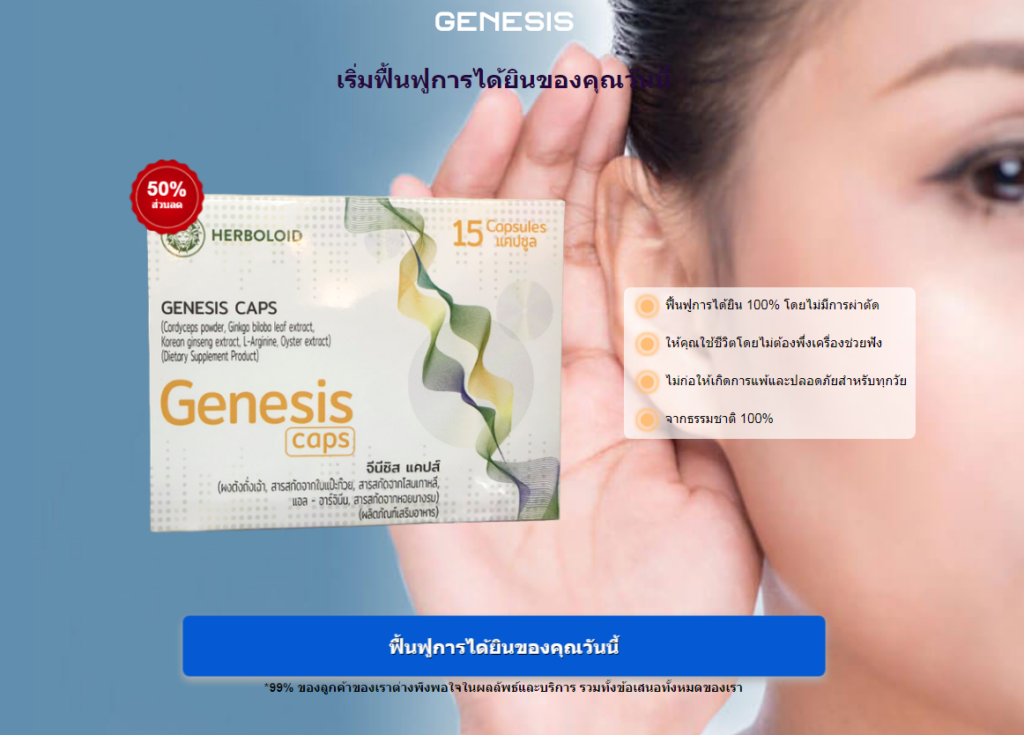 Genesis ราคา