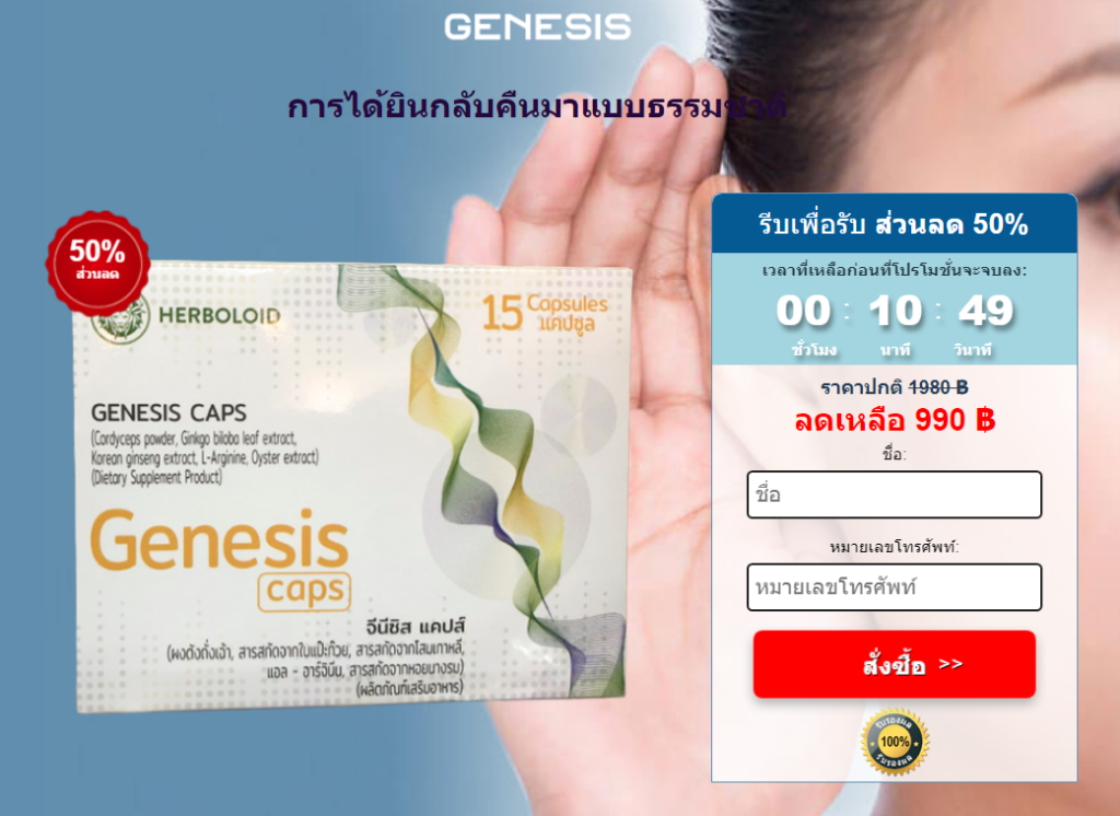 Genesis à¹à¸„ปซูล