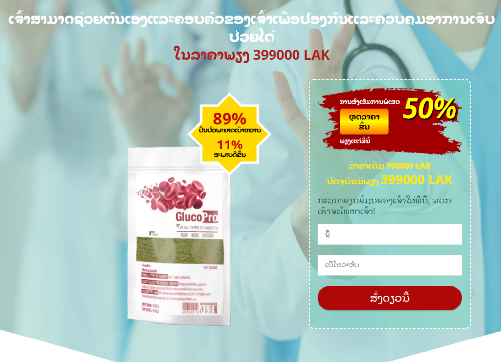 Gluco Pro ສ່ວນປະàºàºàºš