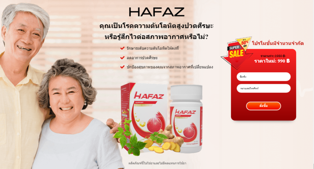 Hafaz à¹à¸„ปซูล