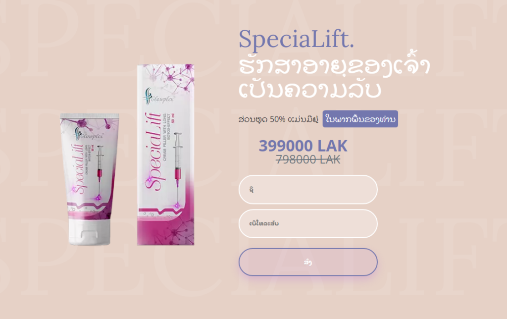 Specialift àºàº²àº™àº—ົບທວນຄືນ