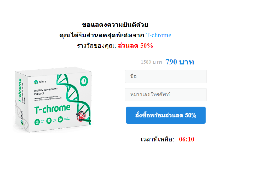 T-Chrome ราคา