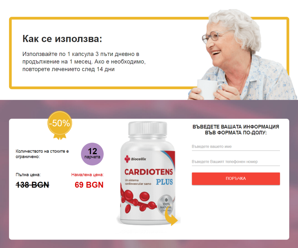 Cardiotens plus капсула