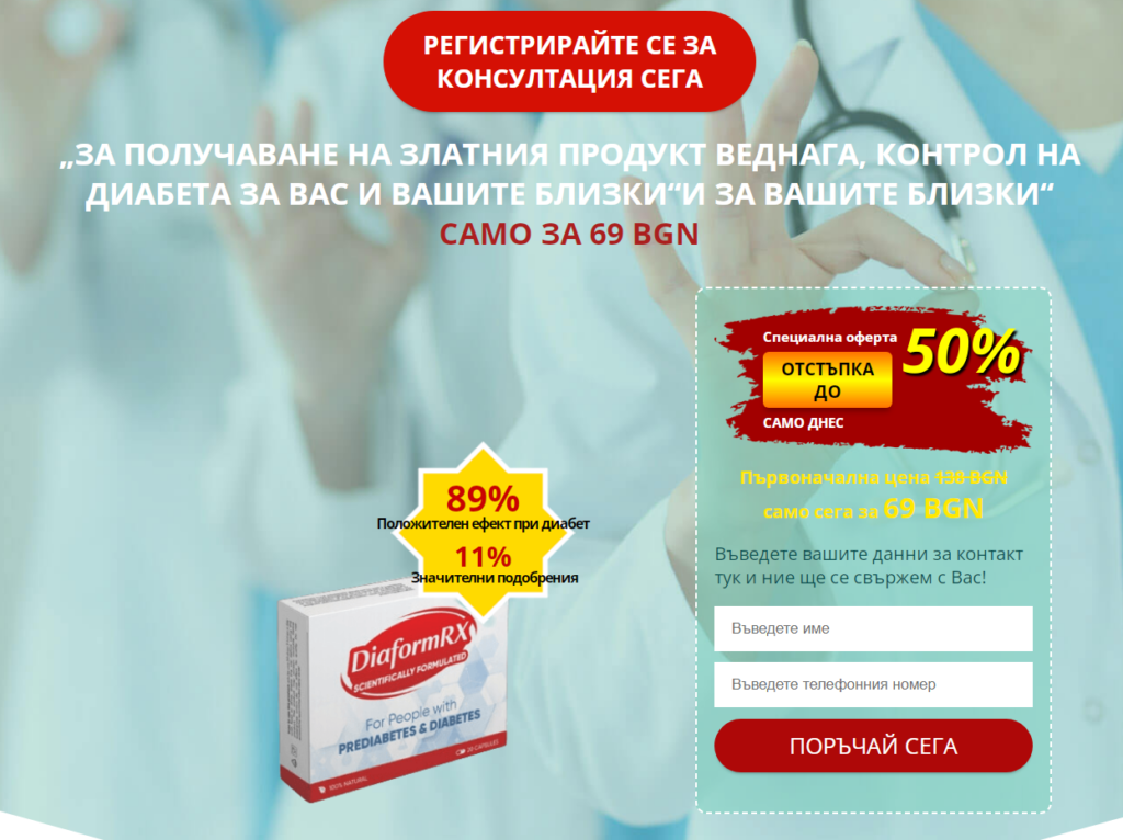 DiaformRX капсула