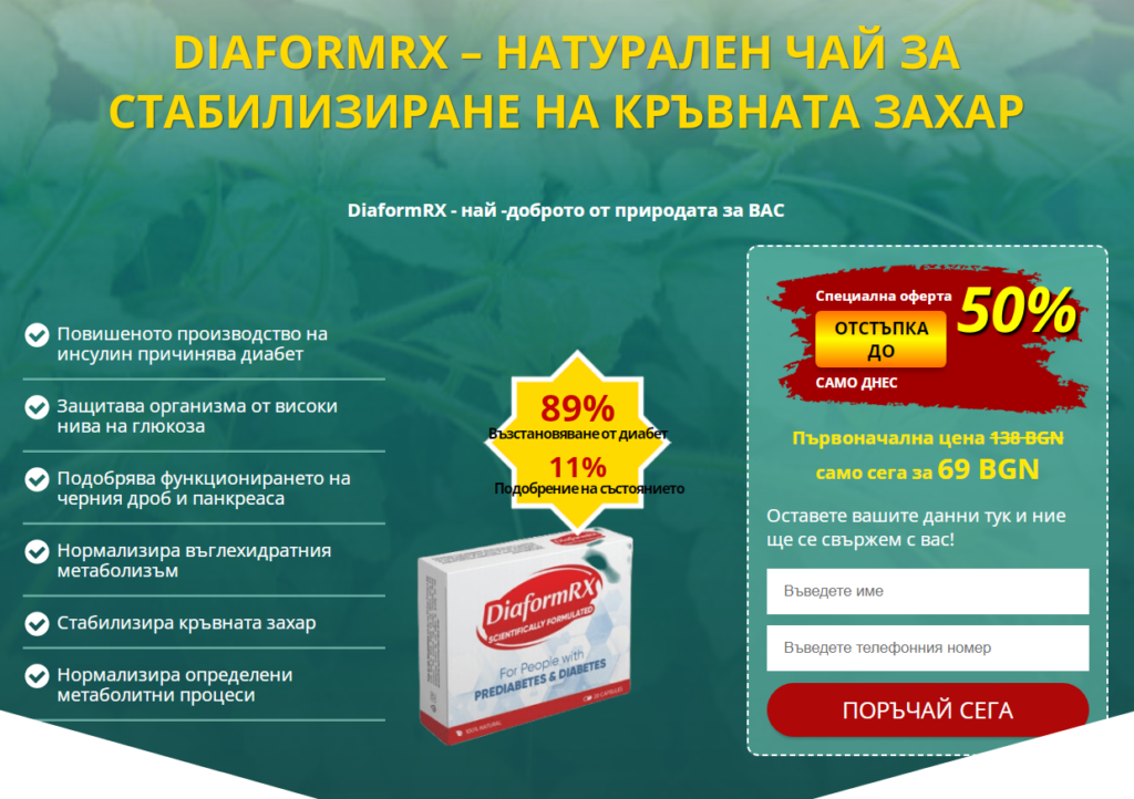 DiaformRX Ползи