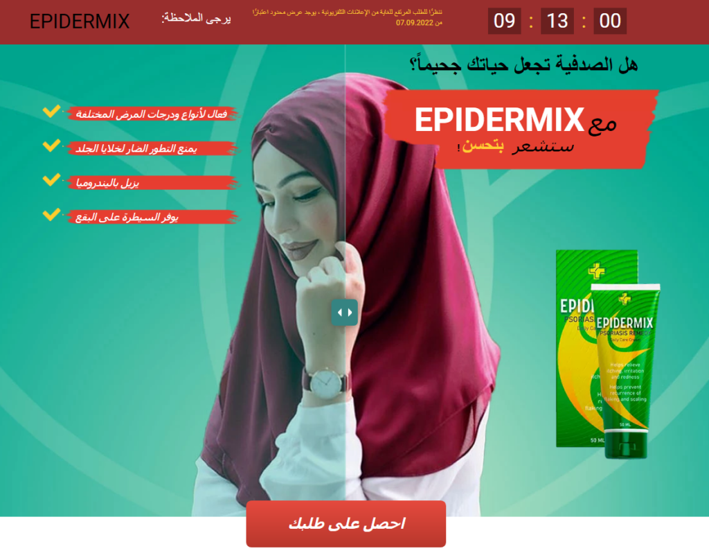 Epidermix فوائد