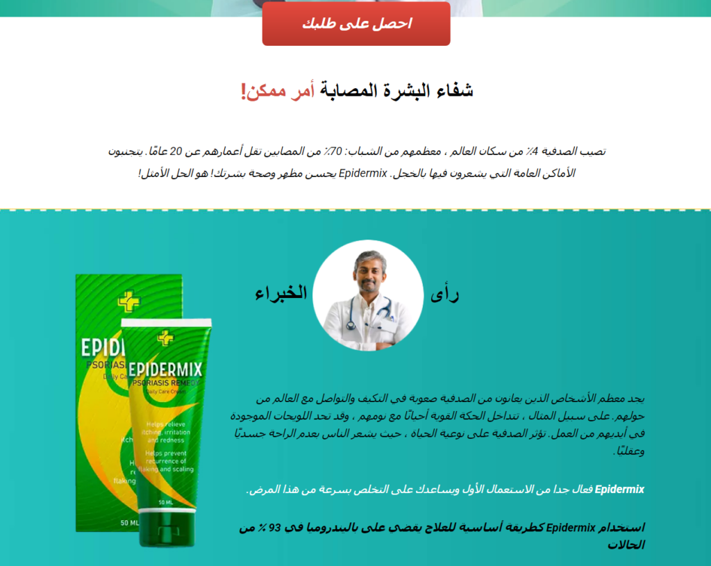 Epidermix الاستعراضات