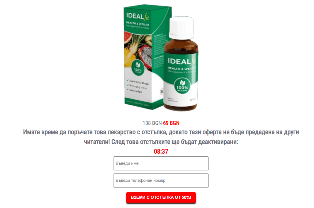 IdealFit Цена