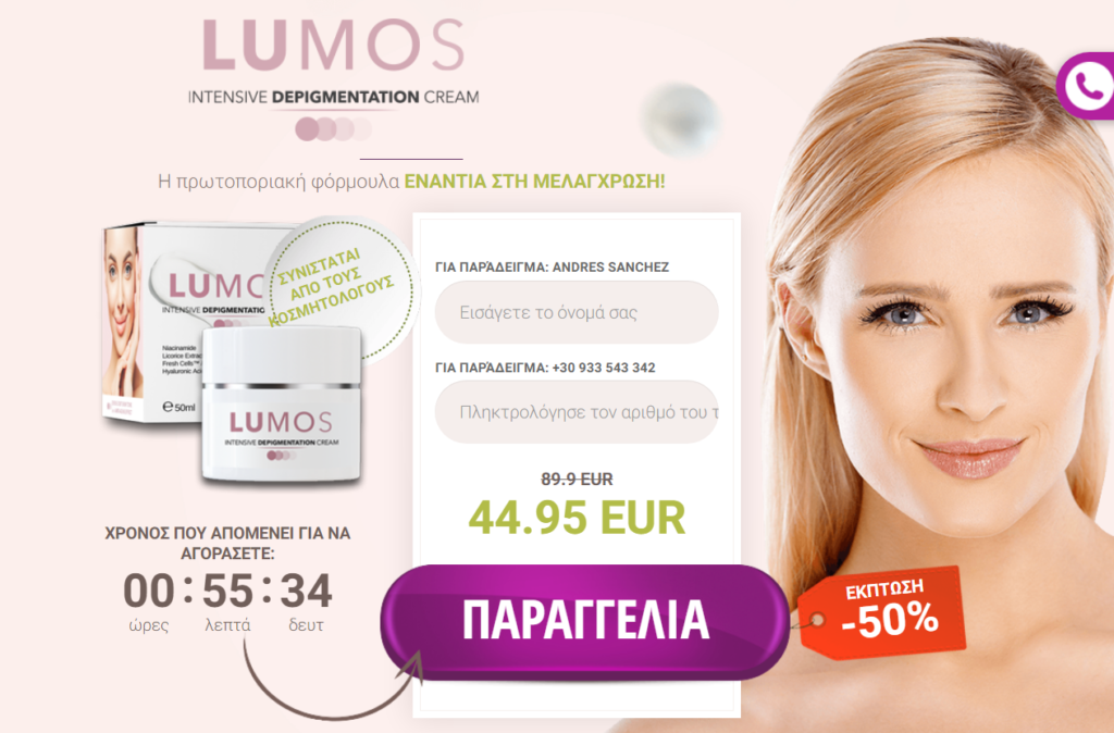 Lumos ΚÏÎμα