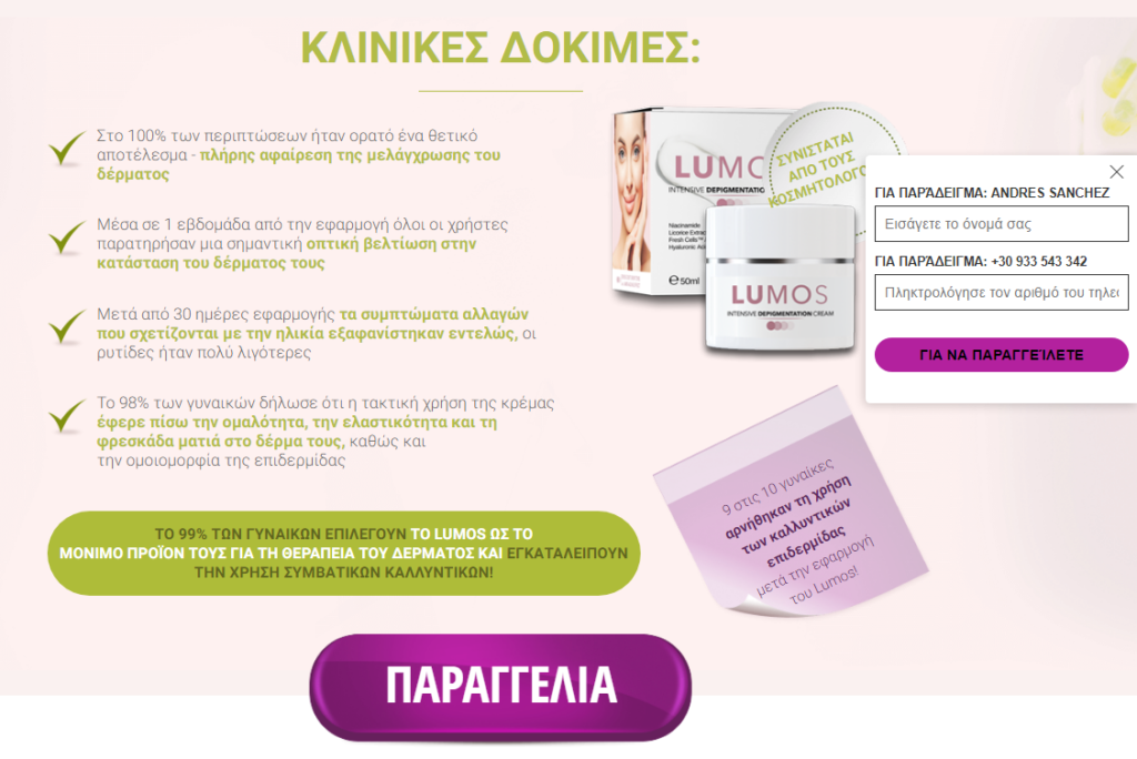 Lumos ΟφÎλη