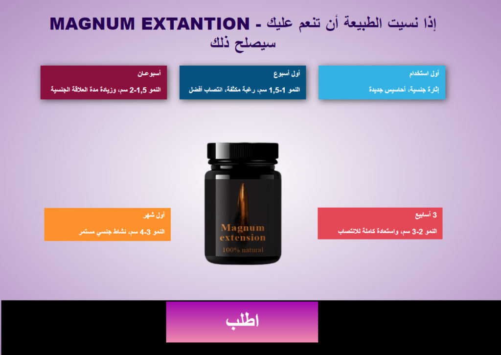 Magnum Extension Egypt
