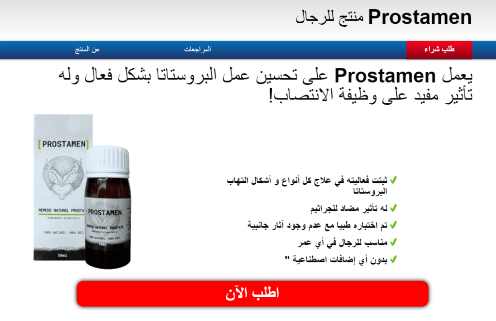 Prostamen الاستعراضات