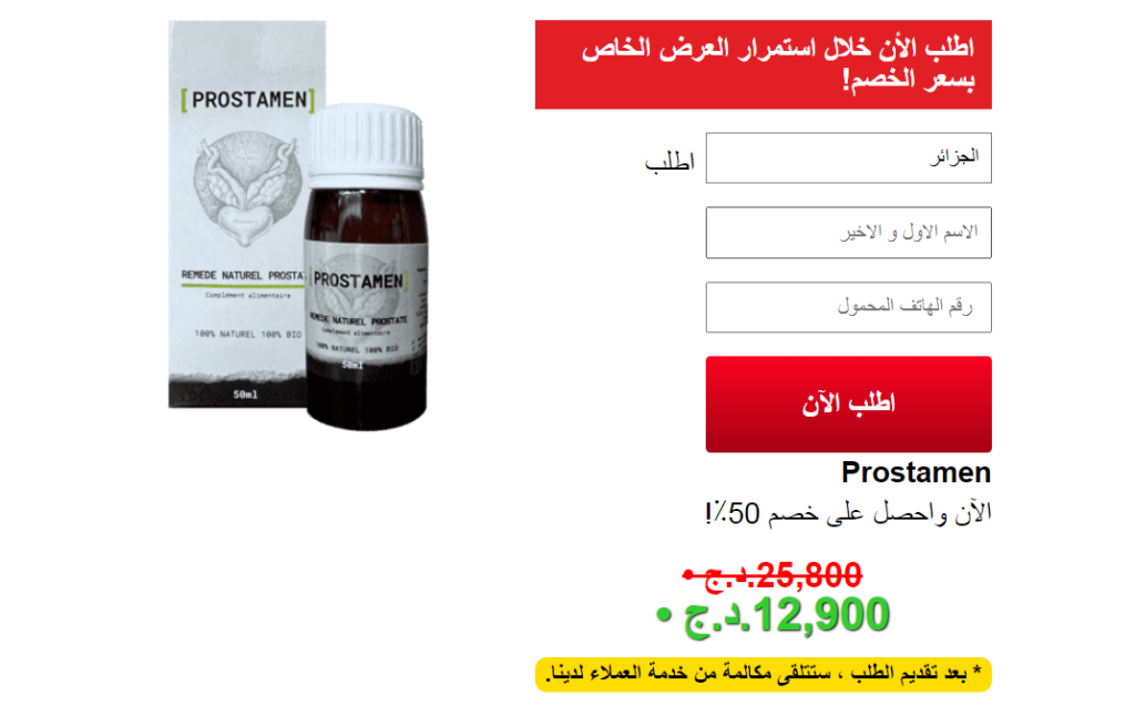 Prostamen ملحق