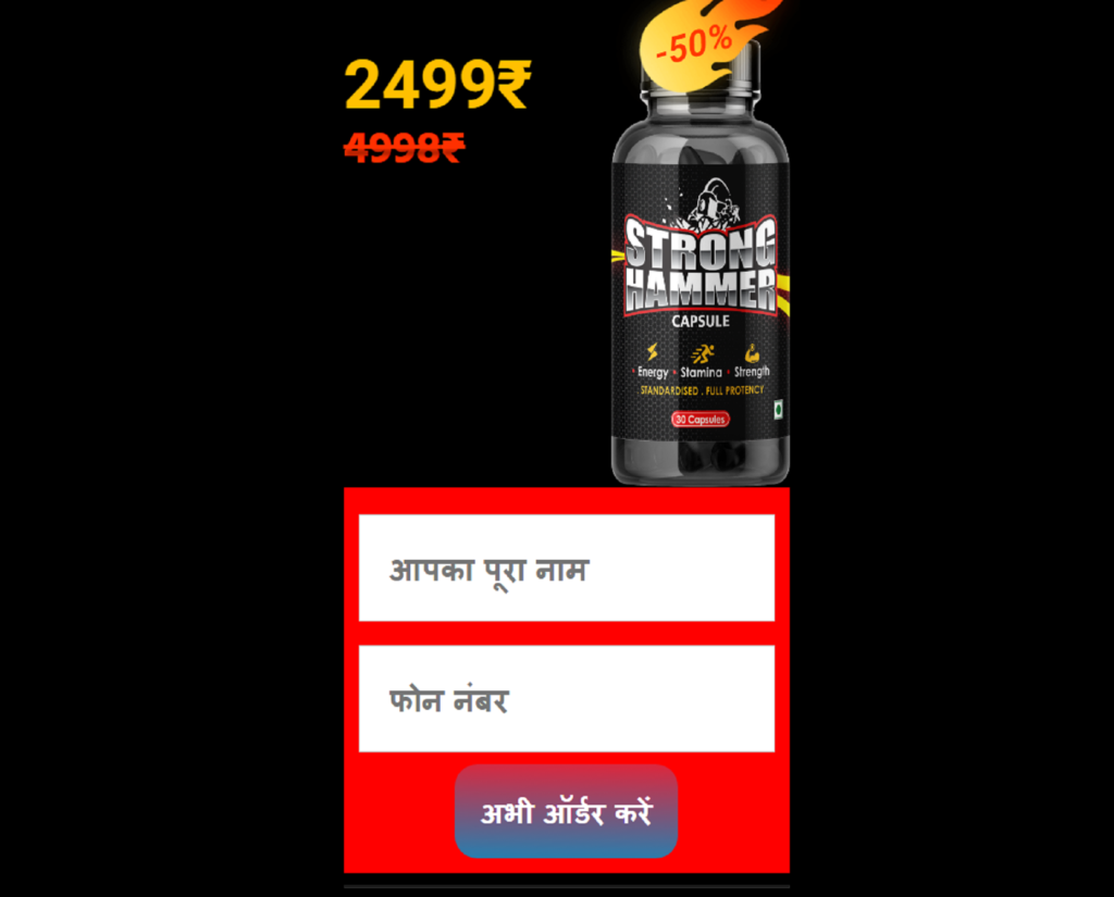 Strong Hammer capsule India
