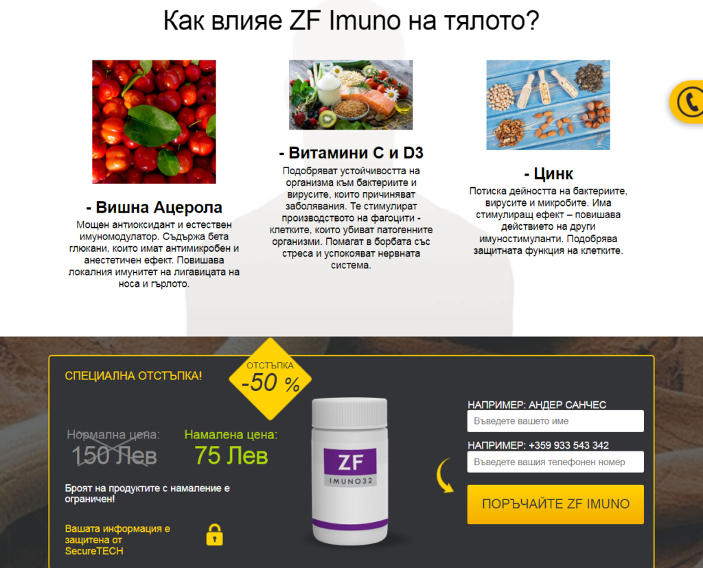 ZF Imuno32 Съставки