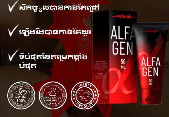 Alfagen Cambodia 3