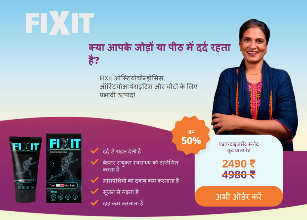 Fixit कीमत