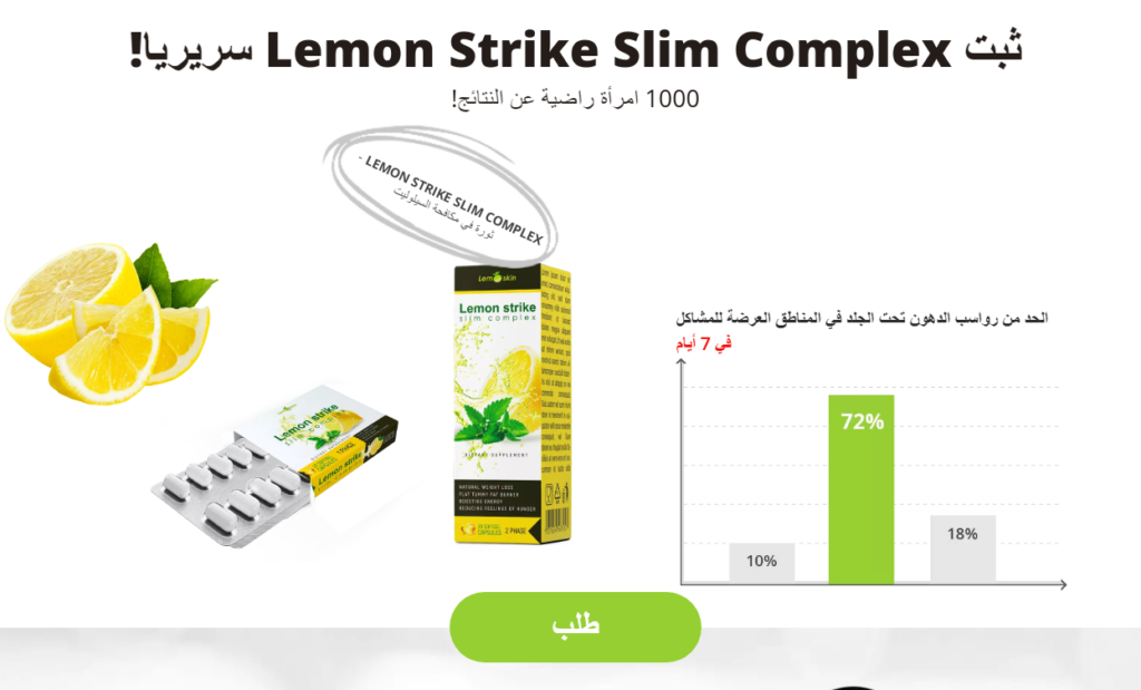 Lemon Strike Slim Complex سعر