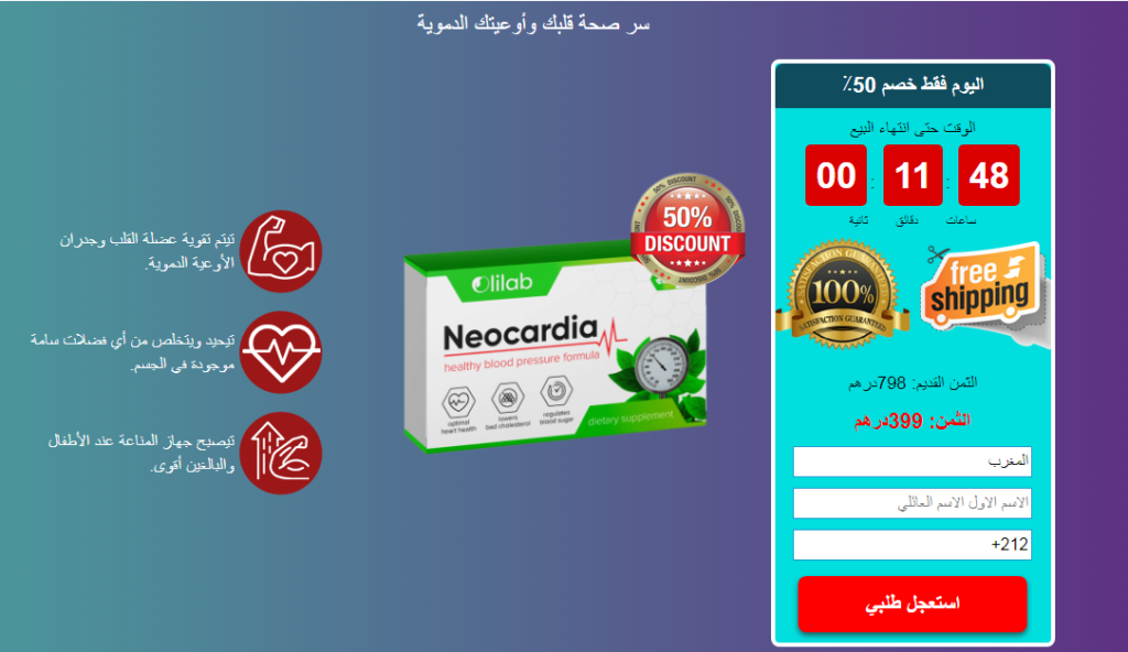 Neocardia كبسولة