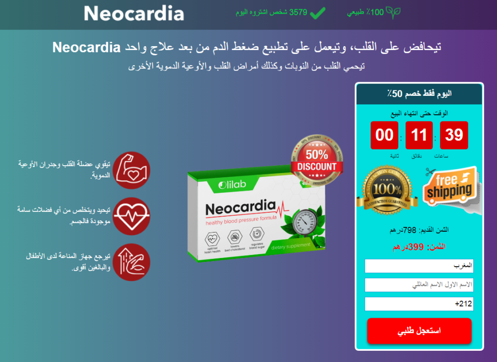 Neocardia الاستعراضات