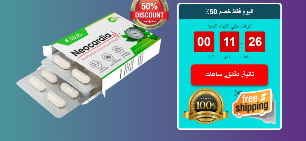 Neocardia سعر