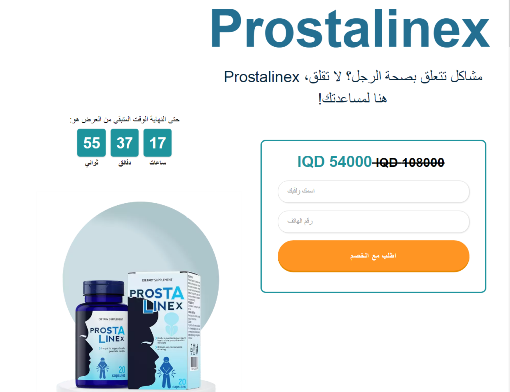 Prostalinex كبسولة