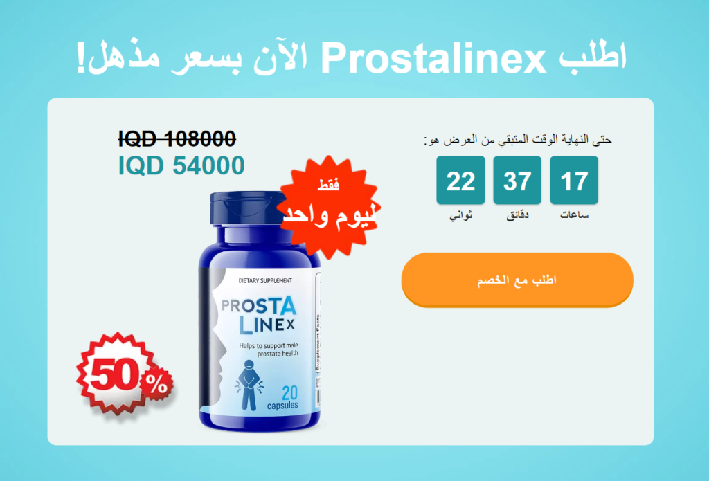 Prostalinex سعر