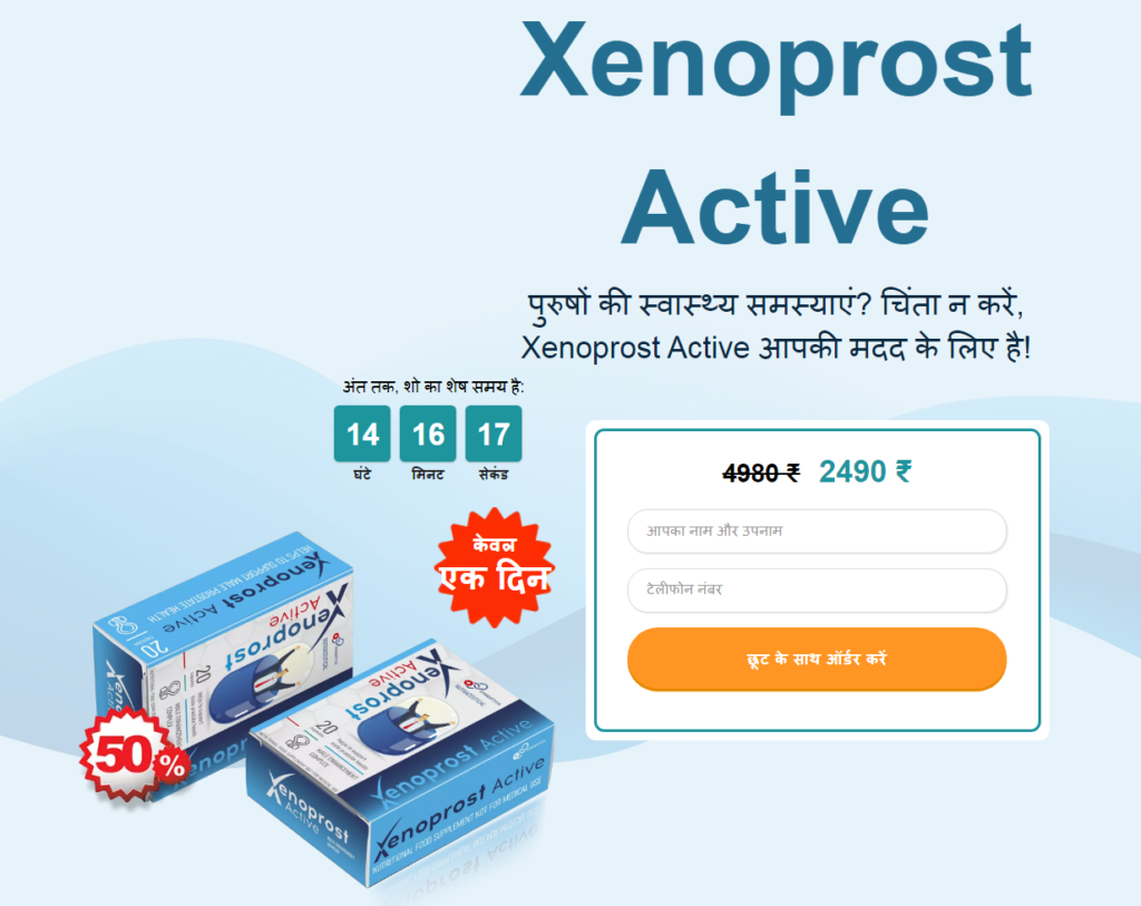 Xenoprost Active समीक्षा